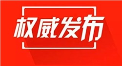 5月6日零時(shí)起恢復(fù)全國(guó)收費(fèi)公路收費(fèi)