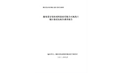 湖南榮宏鉬業(yè)材料股份有限公司地塊土壤污染狀況調(diào)查報告